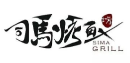 司马烤鱼品牌logo