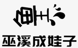 成娃子烤鱼王品牌logo