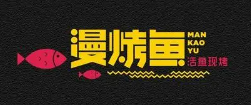 漫烤鱼品牌logo