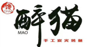 醉猫烤鱼品牌logo