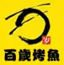 百岁烤鱼品牌logo