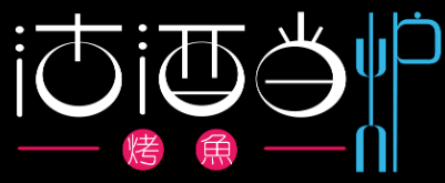 沽酒当炉烤鱼品牌logo