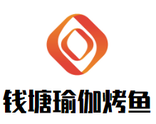 钱塘瑜伽烤鱼品牌logo