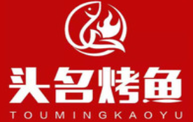 头名烤鱼品牌logo