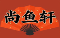 尚鱼轩时尚烤鱼品牌logo