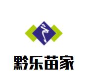 黔乐苗家养生牛肉馆品牌logo