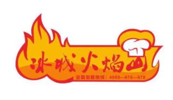 冰城火焰山烤肉拌饭品牌logo