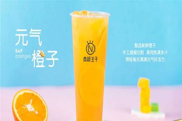 南极王子奶茶