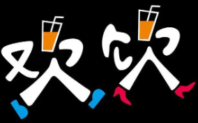 欢饮奶茶品牌logo