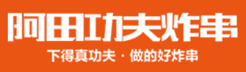 阿田功夫炸串品牌logo