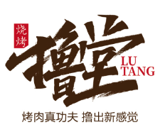 撸堂烤肉品牌logo