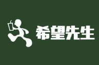 希望先生奶茶品牌logo