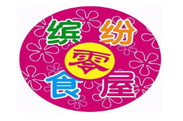 缤纷零食屋品牌logo