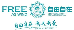 自由自在进口食品品牌logo