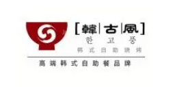 韩古风韩式自助烧烤品牌logo