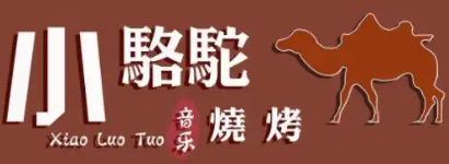 小骆驼烧烤品牌logo