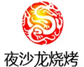 夜沙龙烧烤品牌logo