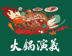 火锅演义品牌logo