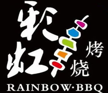 彩虹烧烤品牌logo