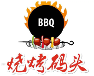 烧烤码头品牌logo