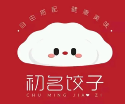 初名饺子品牌logo