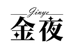 金夜烧烤品牌logo