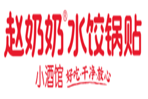 赵奶奶水饺锅贴品牌logo