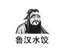 鲁汉手工水饺品牌logo