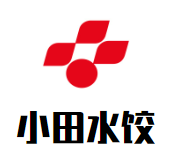 小田水饺品牌logo