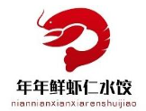 年年鲜虾仁水饺品牌logo