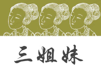 三姐妹饺子品牌logo