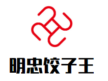 明忠饺子王品牌logo