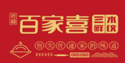 君福百家喜三鲜水饺品牌logo