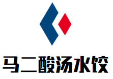 马二酸汤水饺品牌logo