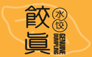 饺真水饺品牌logo