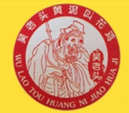 吴老头黄泥叫花鸡品牌logo