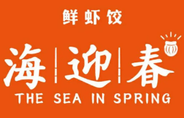 海迎春鲜虾饺品牌logo