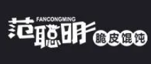 范聪明馄饨品牌logo