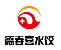 德春喜水饺品牌logo