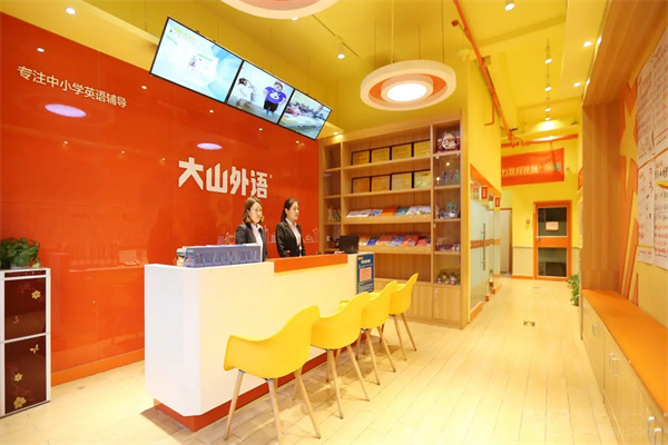 大山外语 大山外语