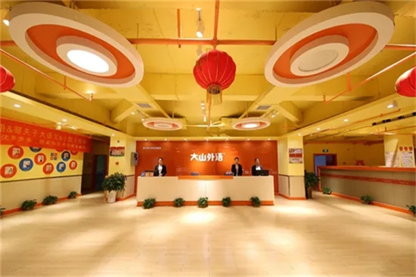 大山外语 大山外语