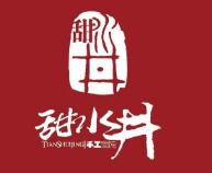 甜水井馄饨品牌logo