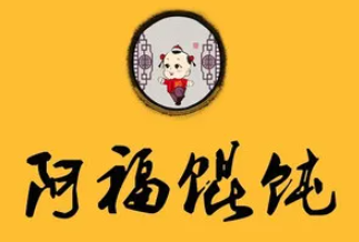 阿福馄饨品牌logo