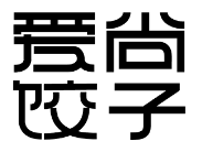 爱尚水饺品牌logo