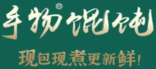 手物馄饨摊品牌logo