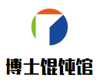 博士馄饨馆品牌logo