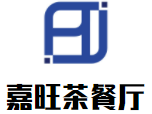 嘉旺茶餐厅品牌logo