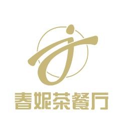 春妮茶餐厅品牌logo