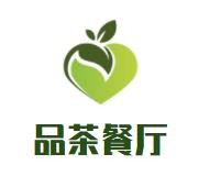 品茶餐厅品牌logo