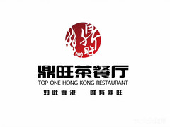 鼎旺茶餐厅品牌logo